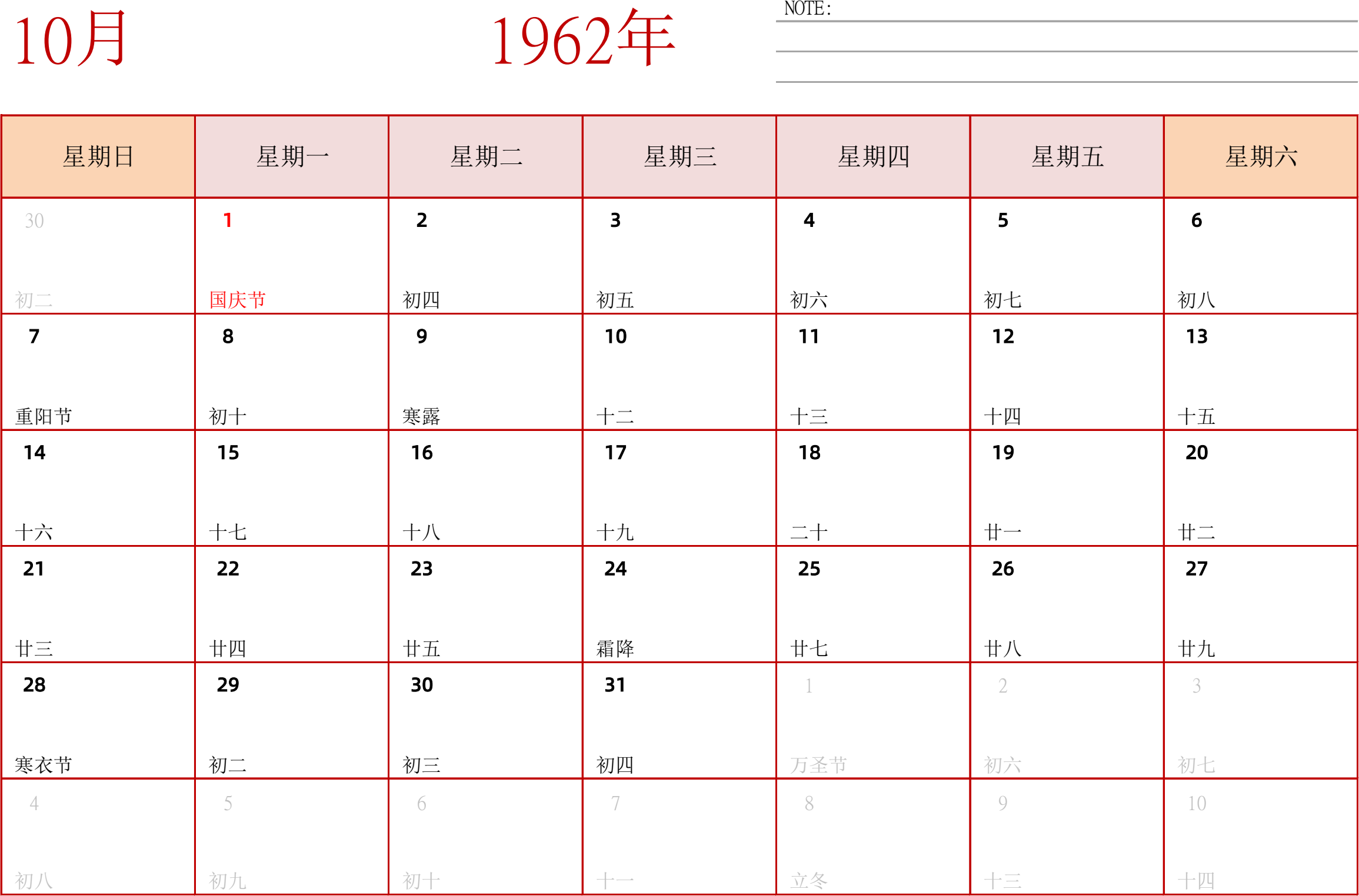 日历表1962年日历 中文版 横向排版 周日开始